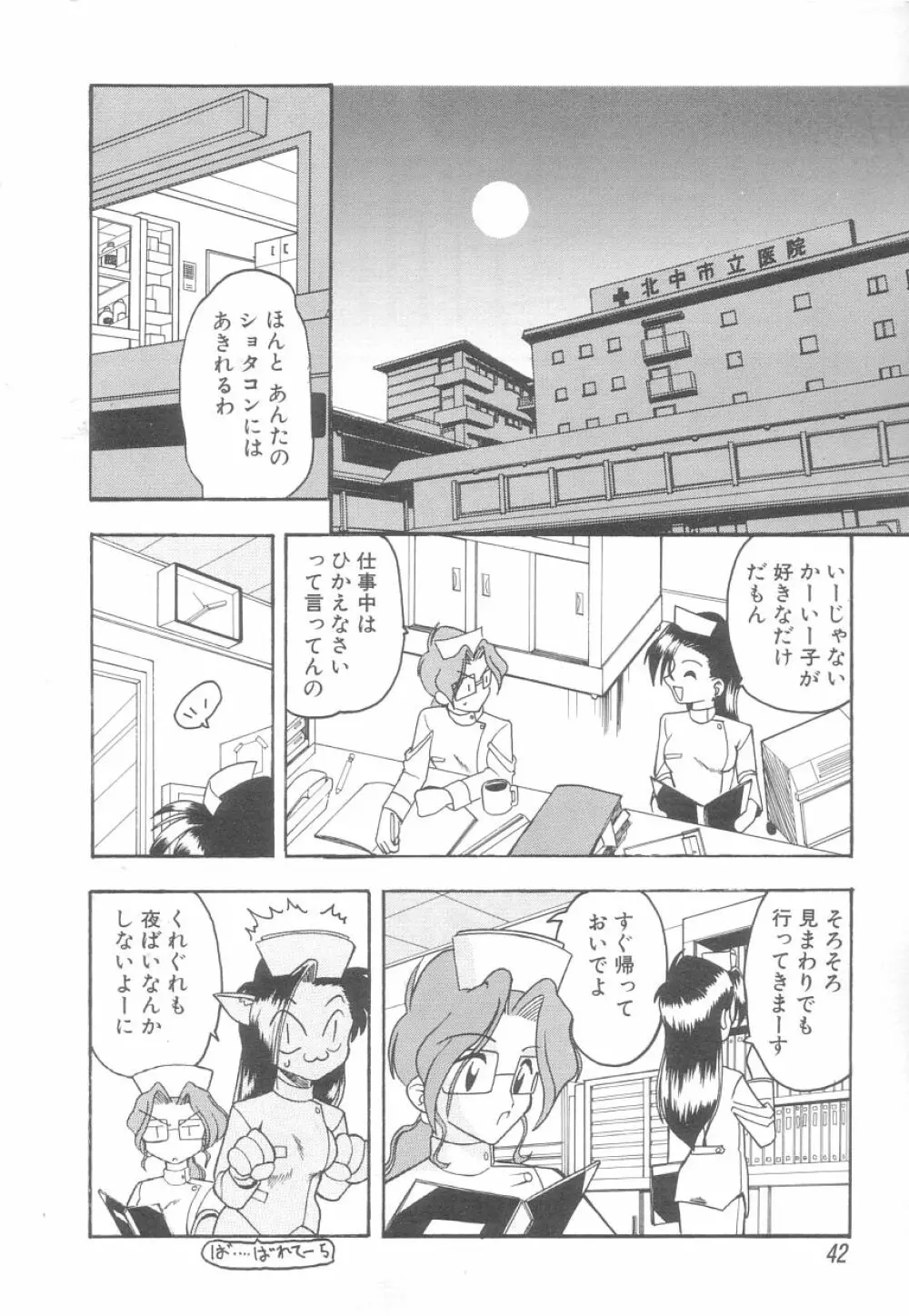 白衣のあなたに恋してる Page.42