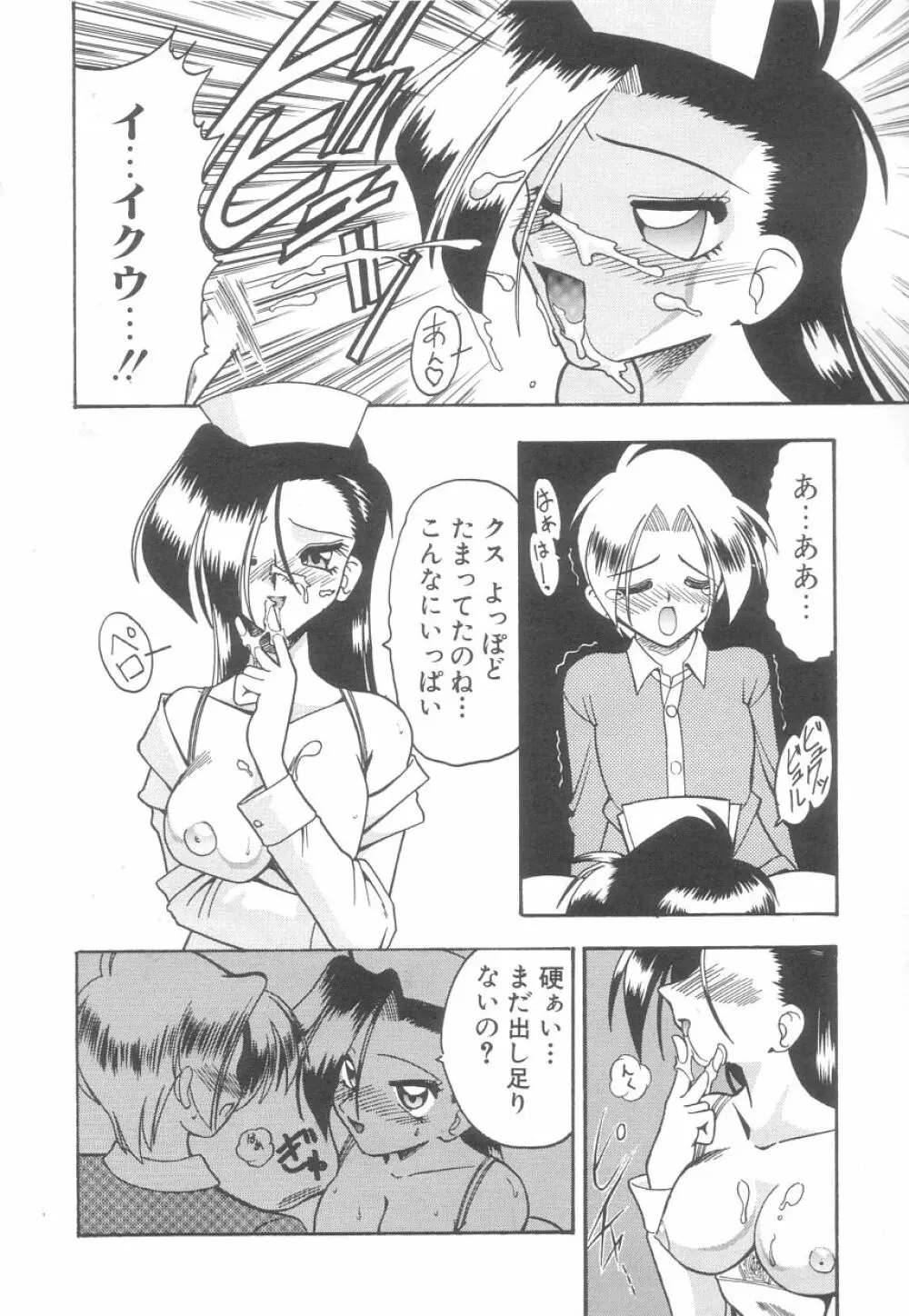 白衣のあなたに恋してる Page.46