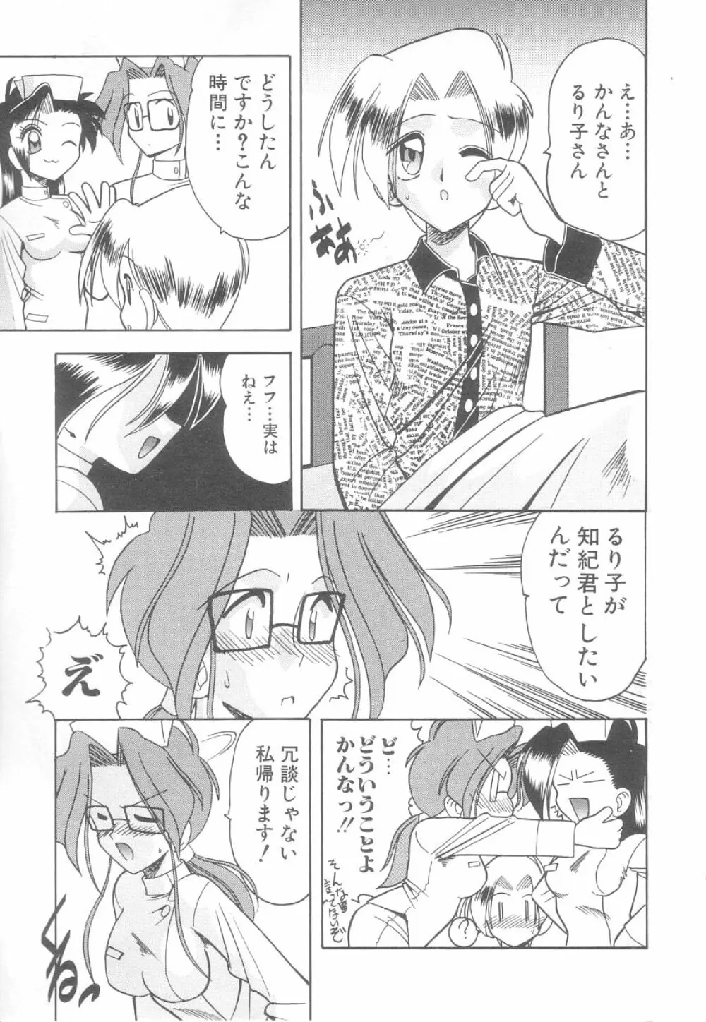 白衣のあなたに恋してる Page.59