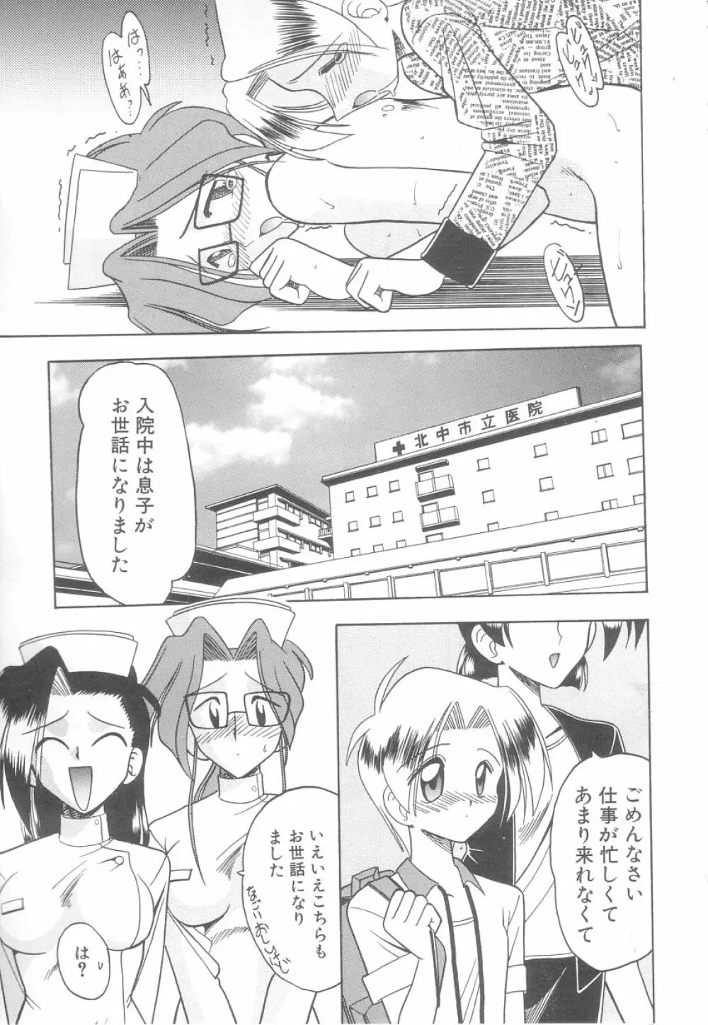 白衣のあなたに恋してる Page.67