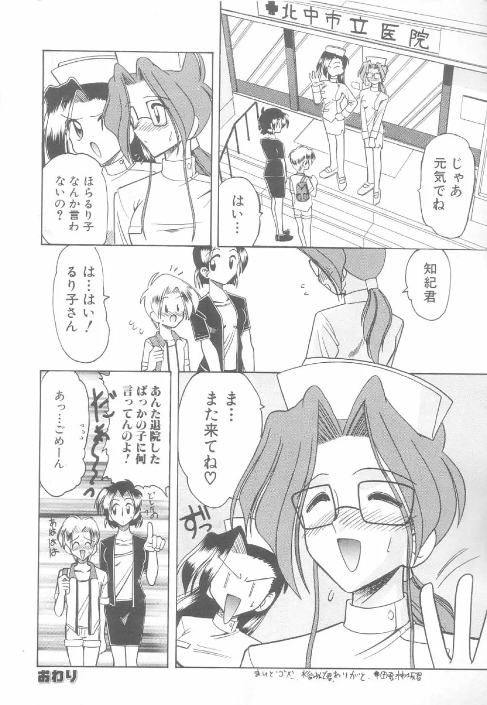 白衣のあなたに恋してる Page.68