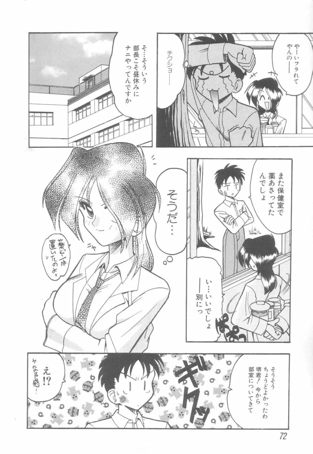 白衣のあなたに恋してる Page.72