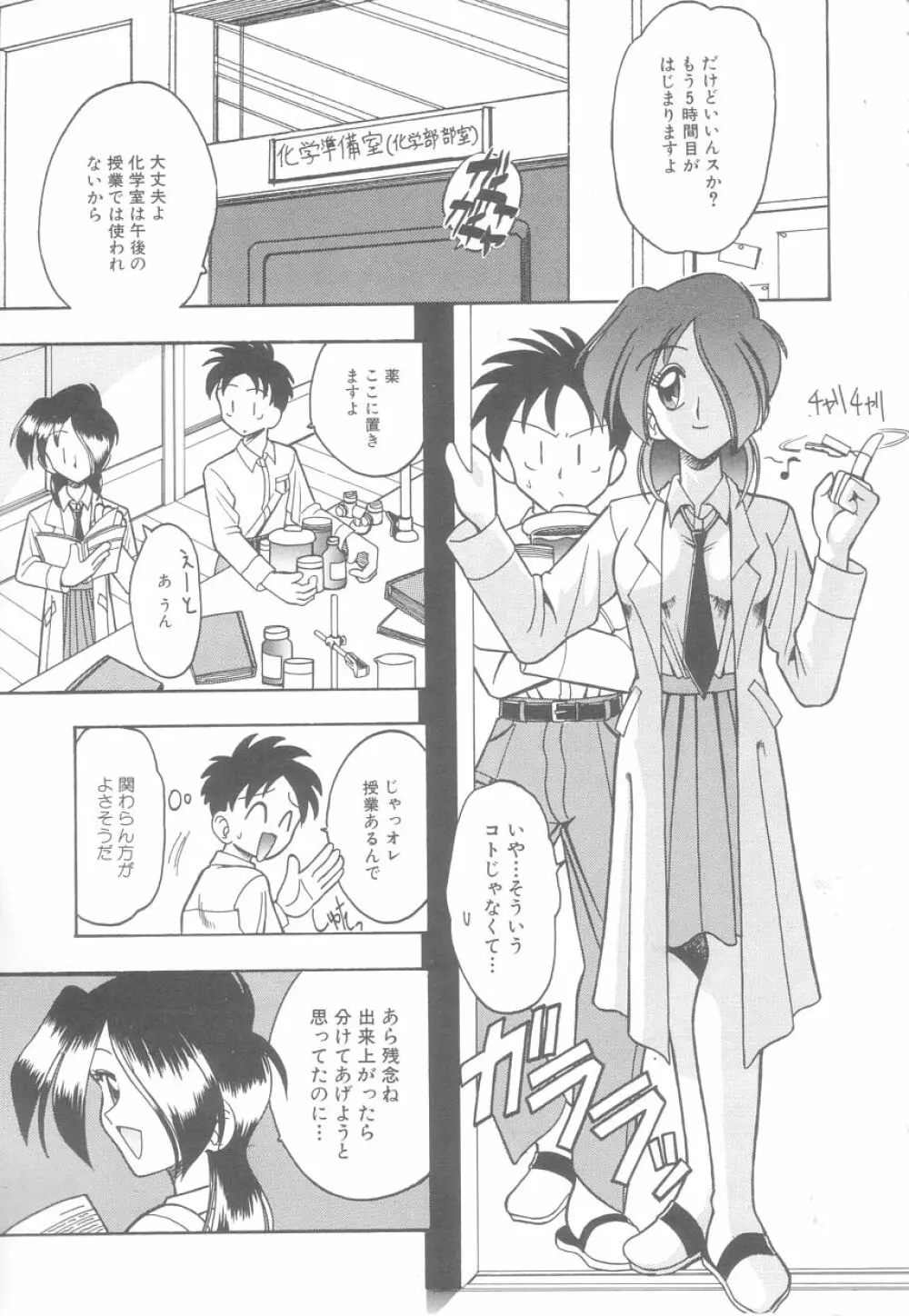 白衣のあなたに恋してる Page.73