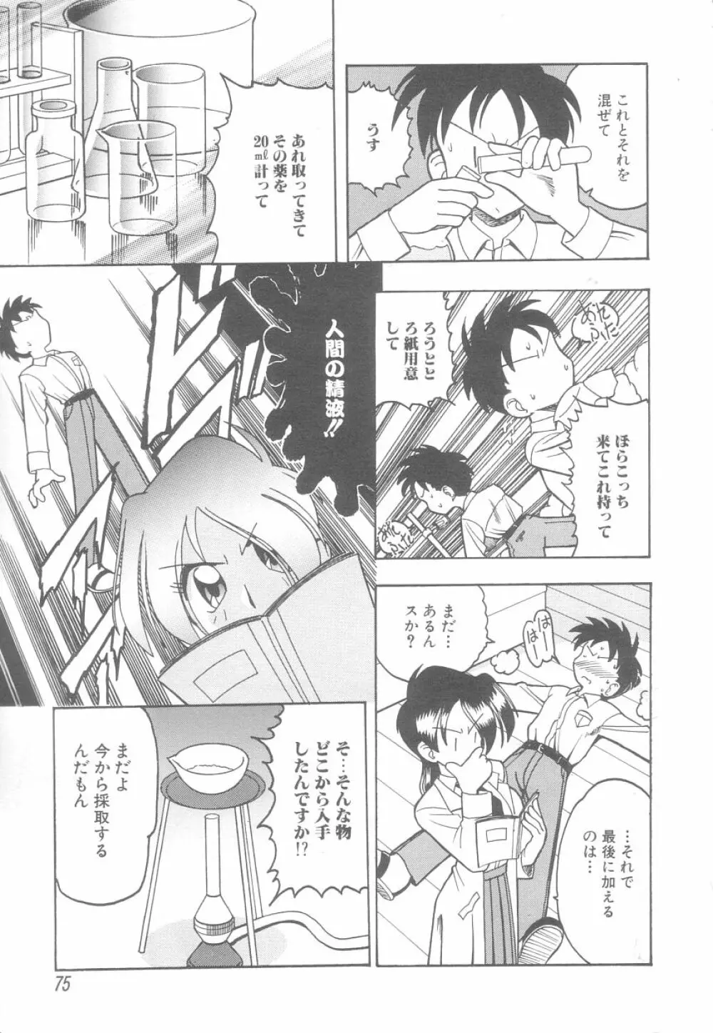 白衣のあなたに恋してる Page.75