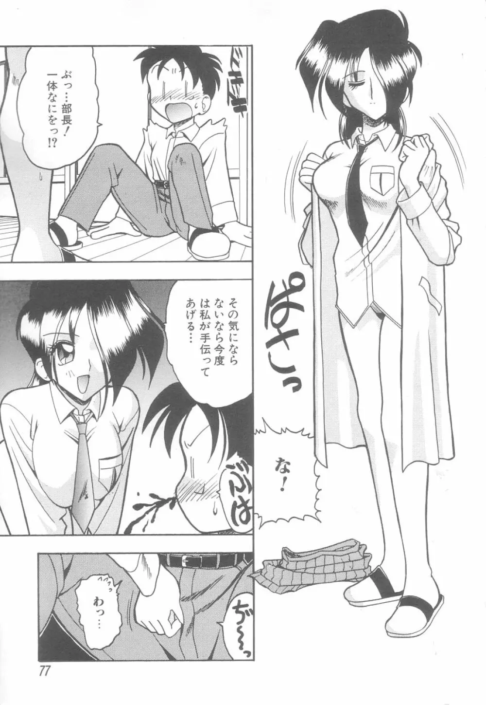 白衣のあなたに恋してる Page.77