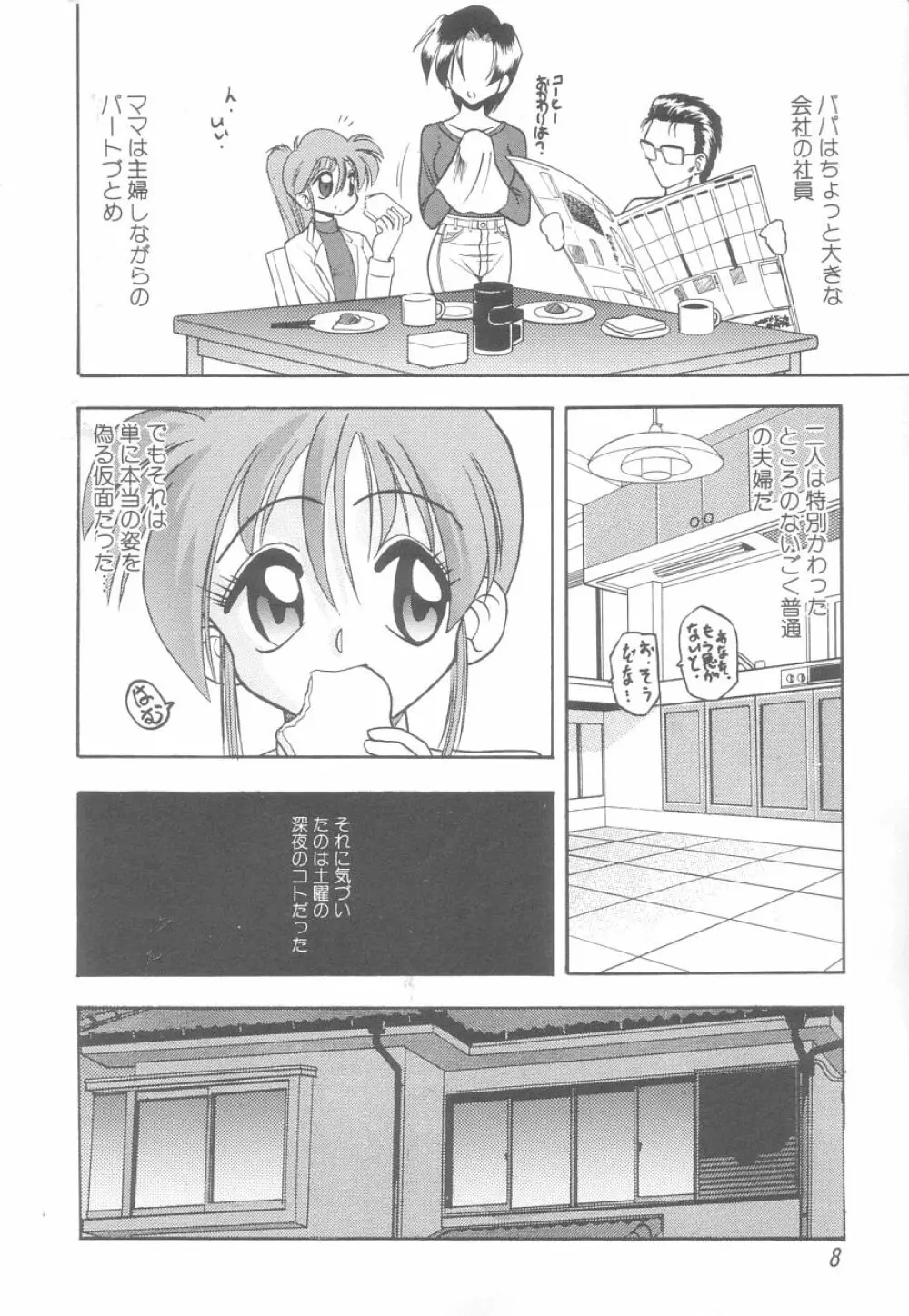 白衣のあなたに恋してる Page.8