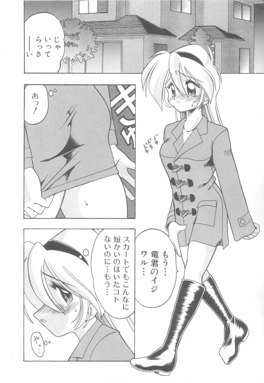 白衣のあなたに恋してる Page.90