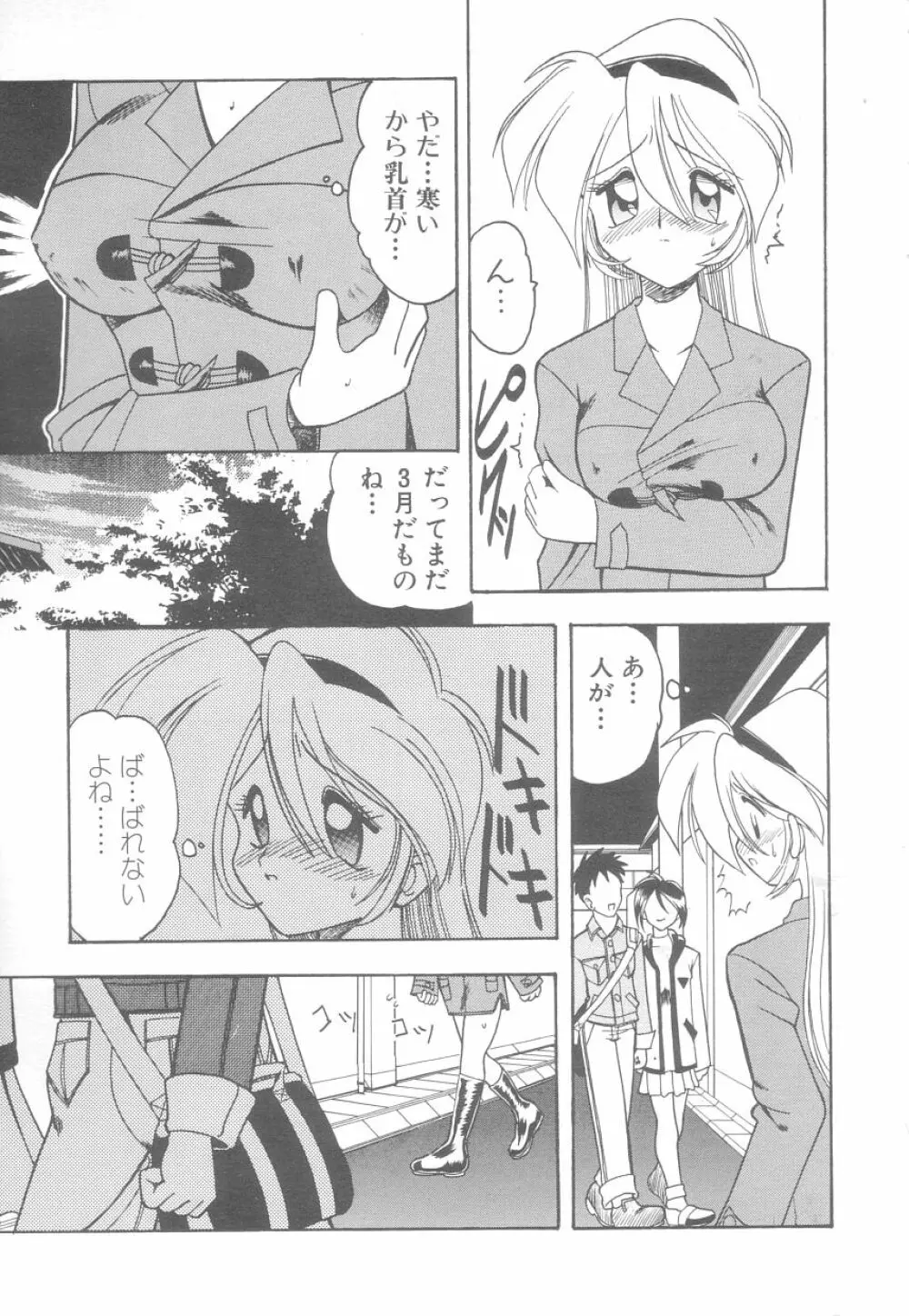 白衣のあなたに恋してる Page.91