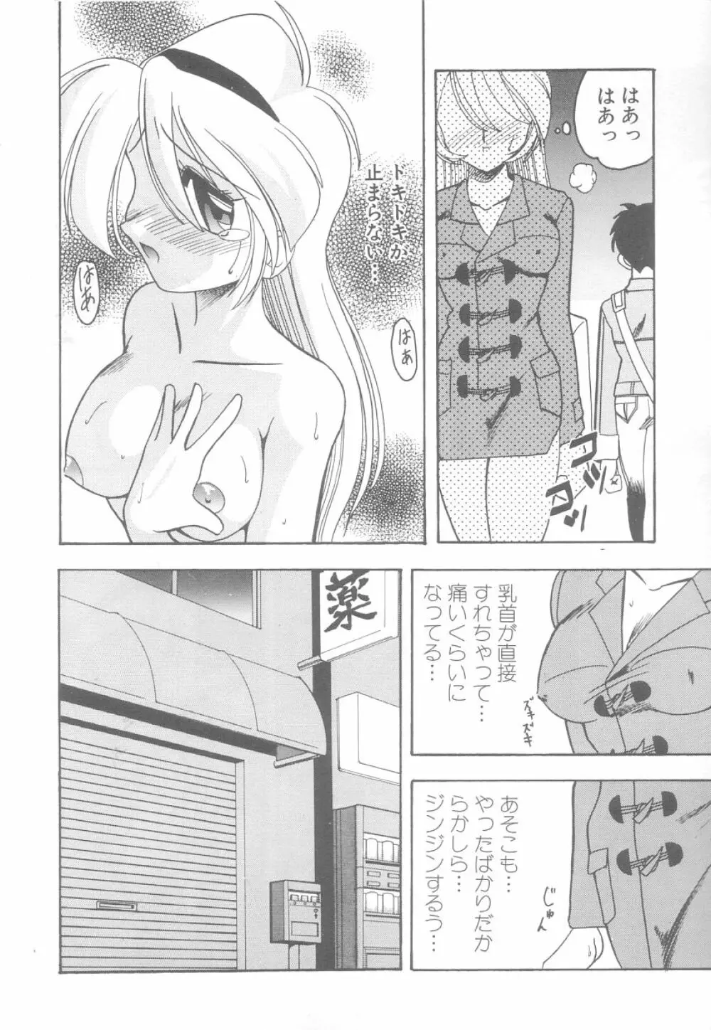 白衣のあなたに恋してる Page.92