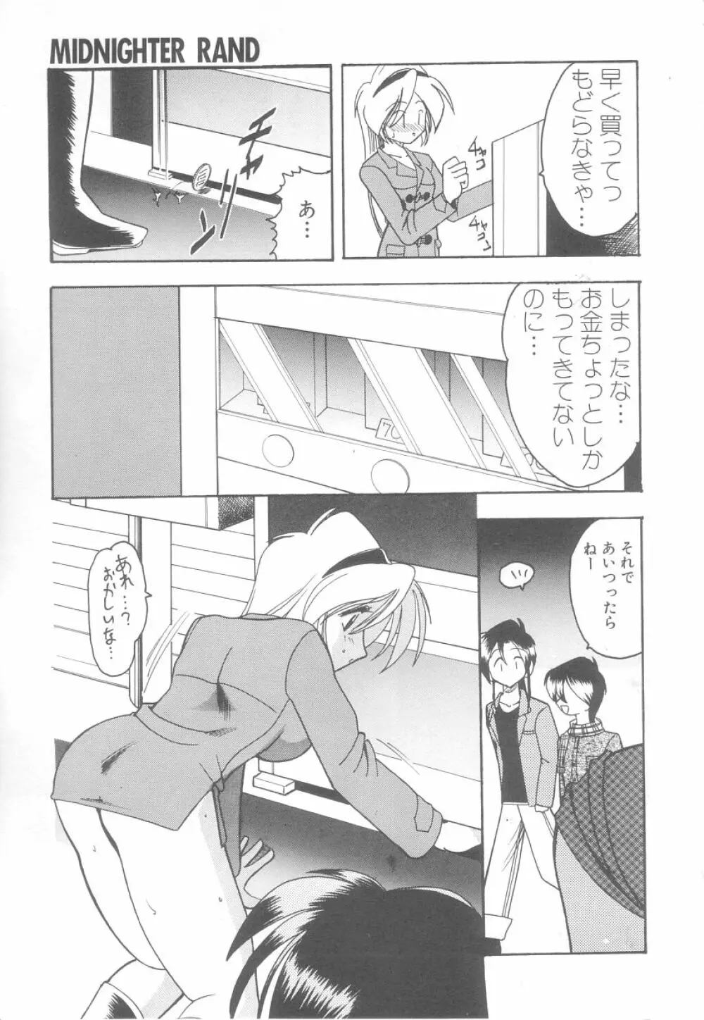 白衣のあなたに恋してる Page.93