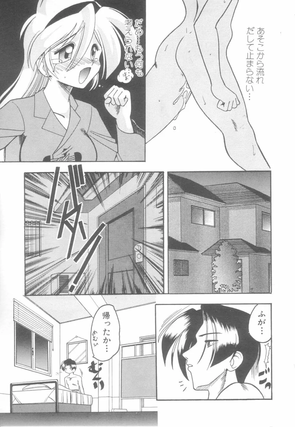 白衣のあなたに恋してる Page.95