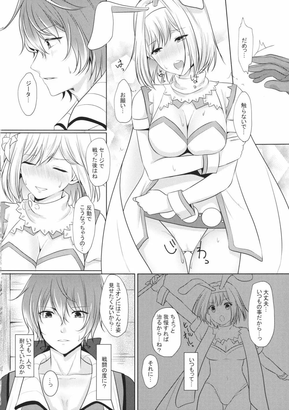 可愛い彼女はうさぎちゃん Page.3