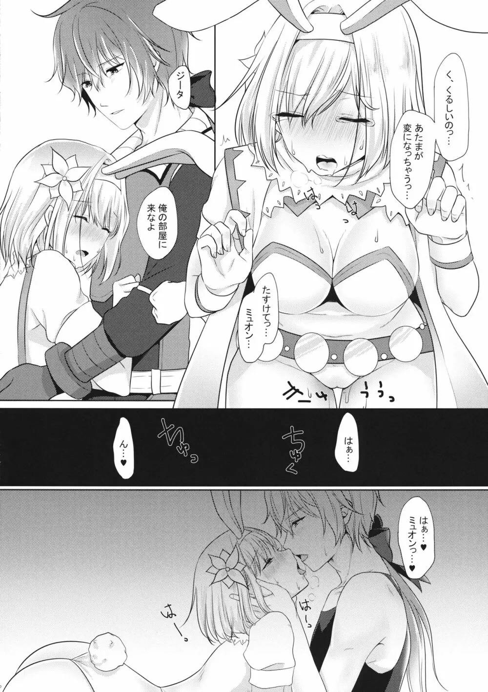 可愛い彼女はうさぎちゃん Page.5