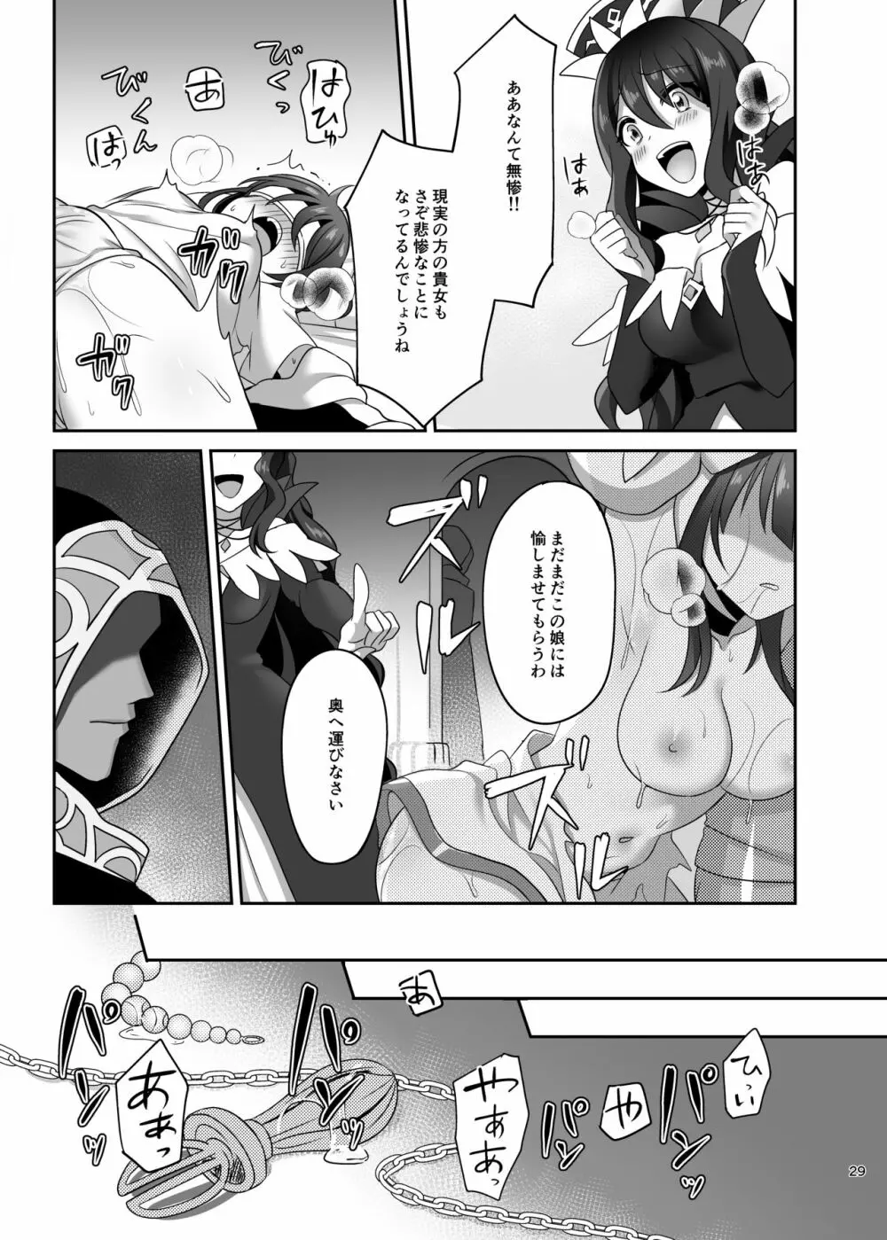 仮想童話は危険がいっぱい!? 不幸なお姫様編1 Page.29