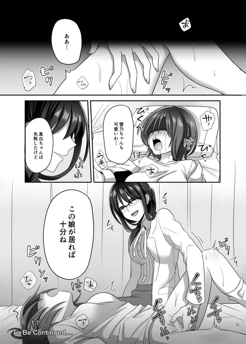 仮想童話は危険がいっぱい!? 不幸なお姫様編1 Page.31