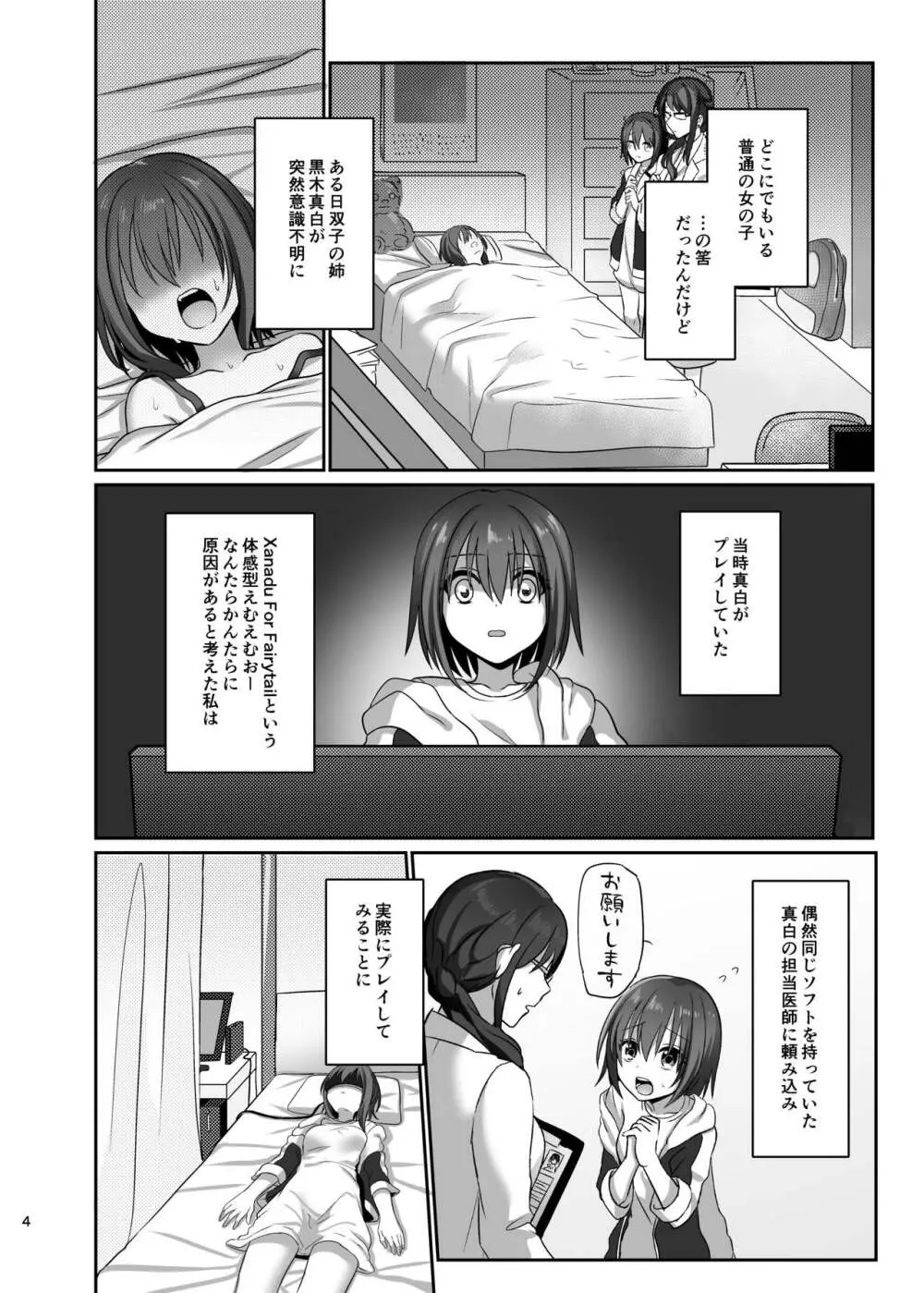 仮想童話は危険がいっぱい!? 不幸なお姫様編1 Page.4