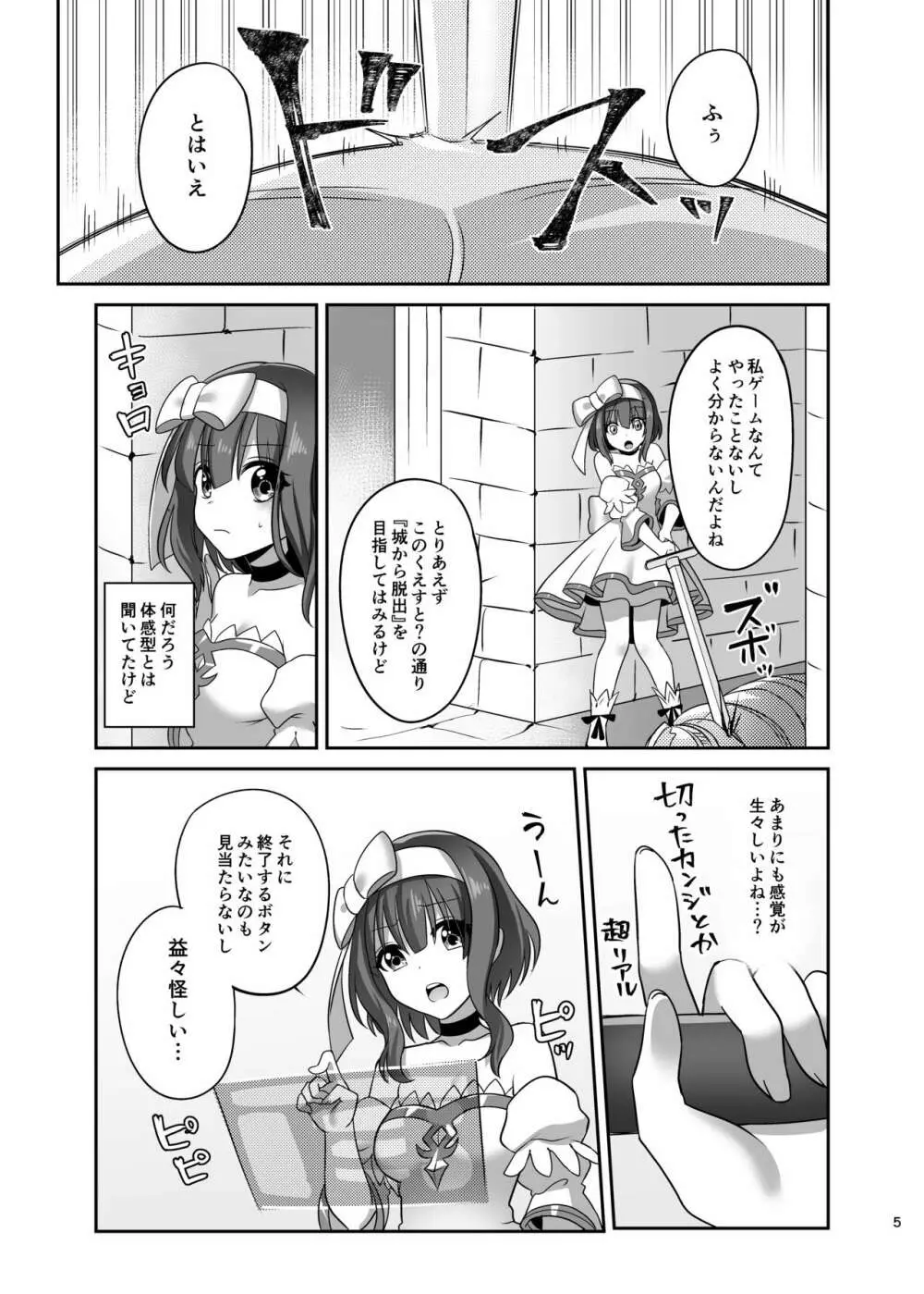 仮想童話は危険がいっぱい!? 不幸なお姫様編1 Page.5