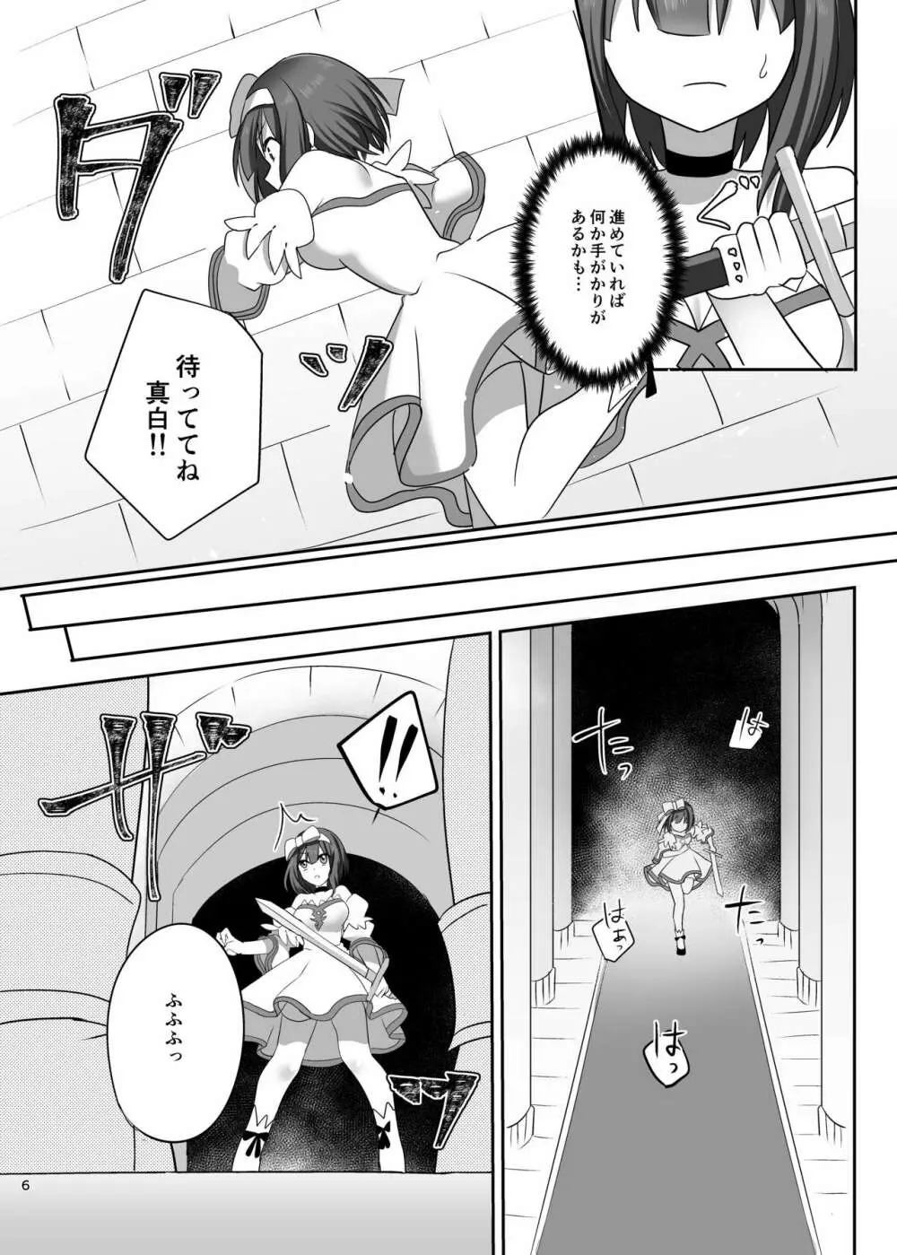 仮想童話は危険がいっぱい!? 不幸なお姫様編1 Page.6