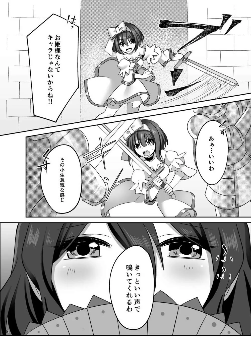 仮想童話は危険がいっぱい!? 不幸なお姫様編1 Page.8