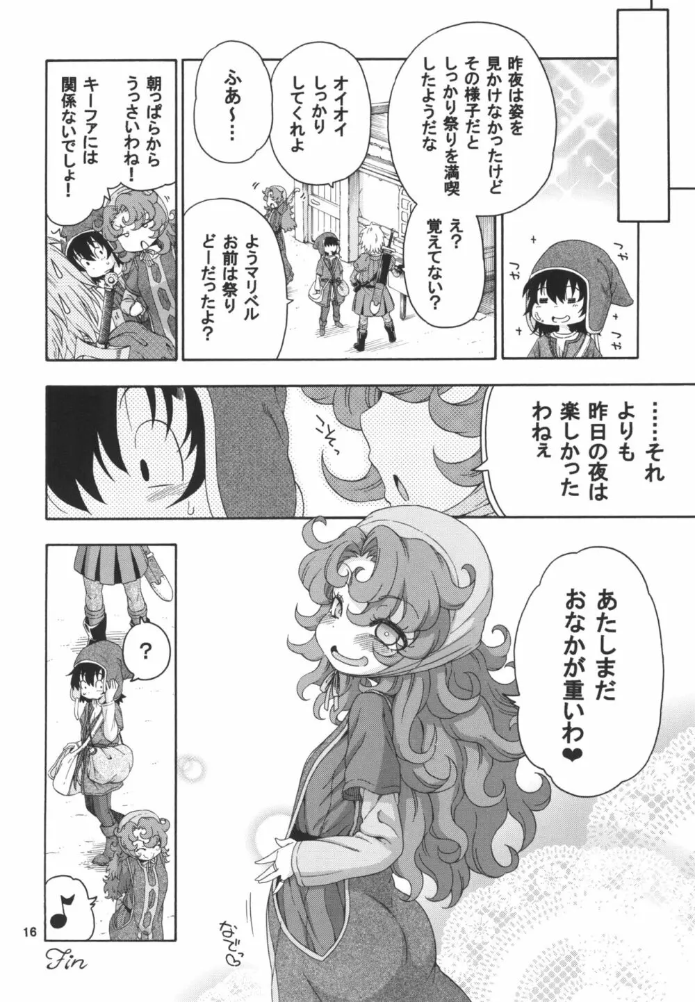 あたしまだおなかが重いわ Page.16