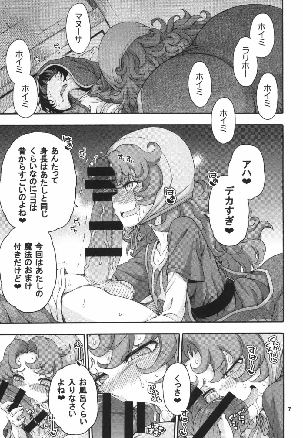 あたしまだおなかが重いわ Page.7