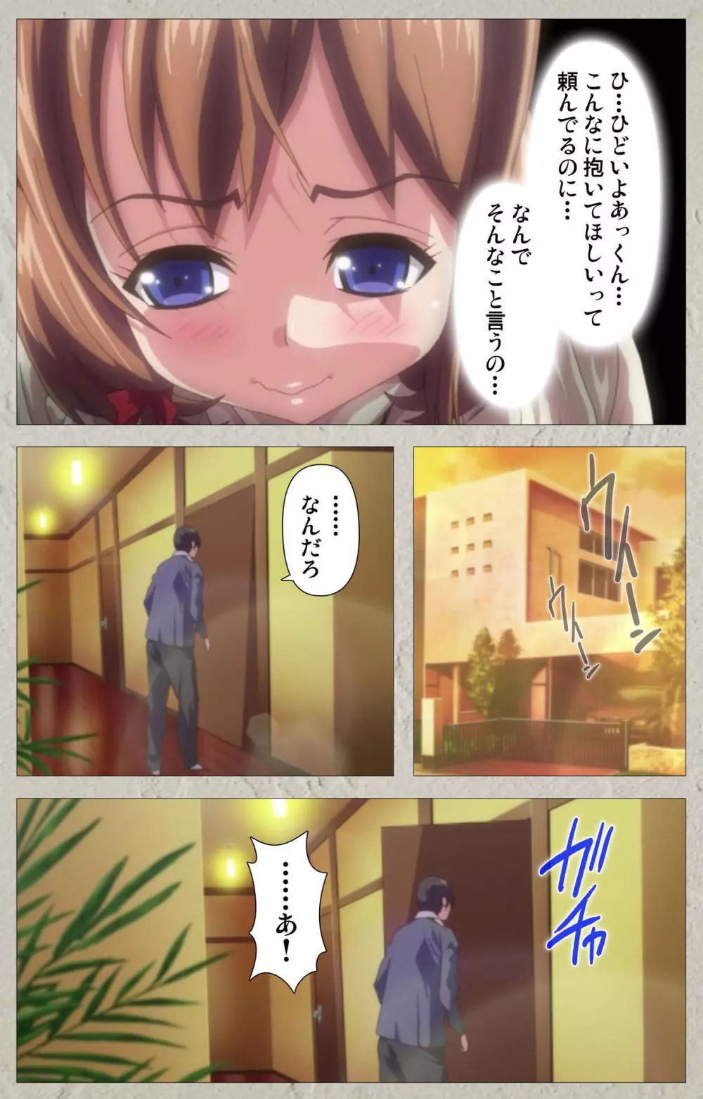 【フルカラー成人版】ケダモノたちの住む家で 完全版 Page.153