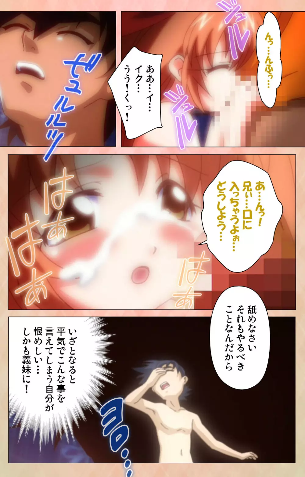 【フルカラー成人版】妹汁 完全版 Page.106