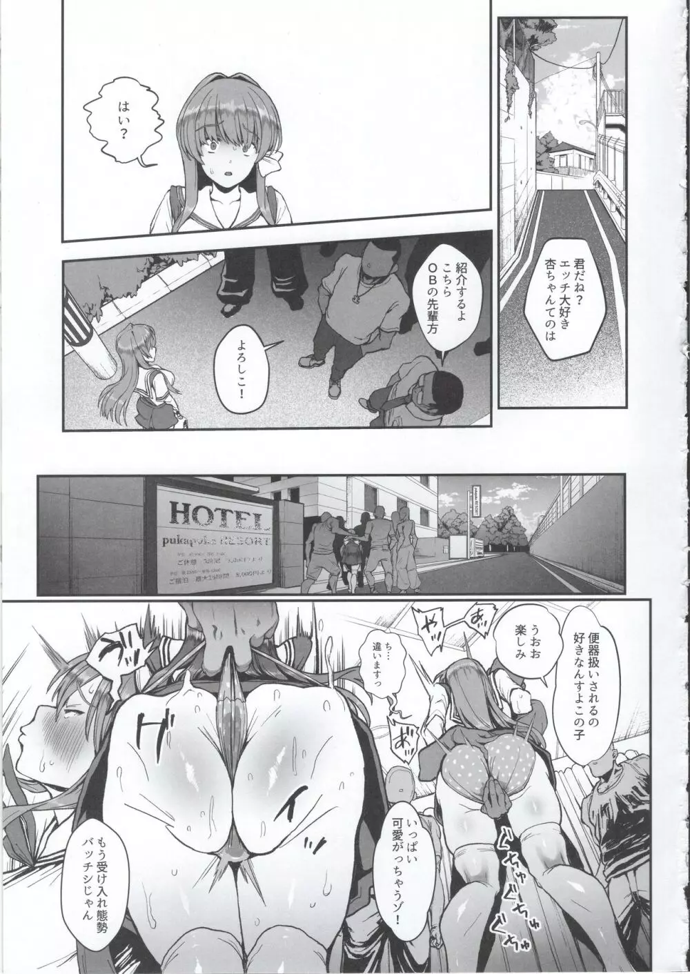 懲らしめ -藤林杏の憂鬱- Page.16