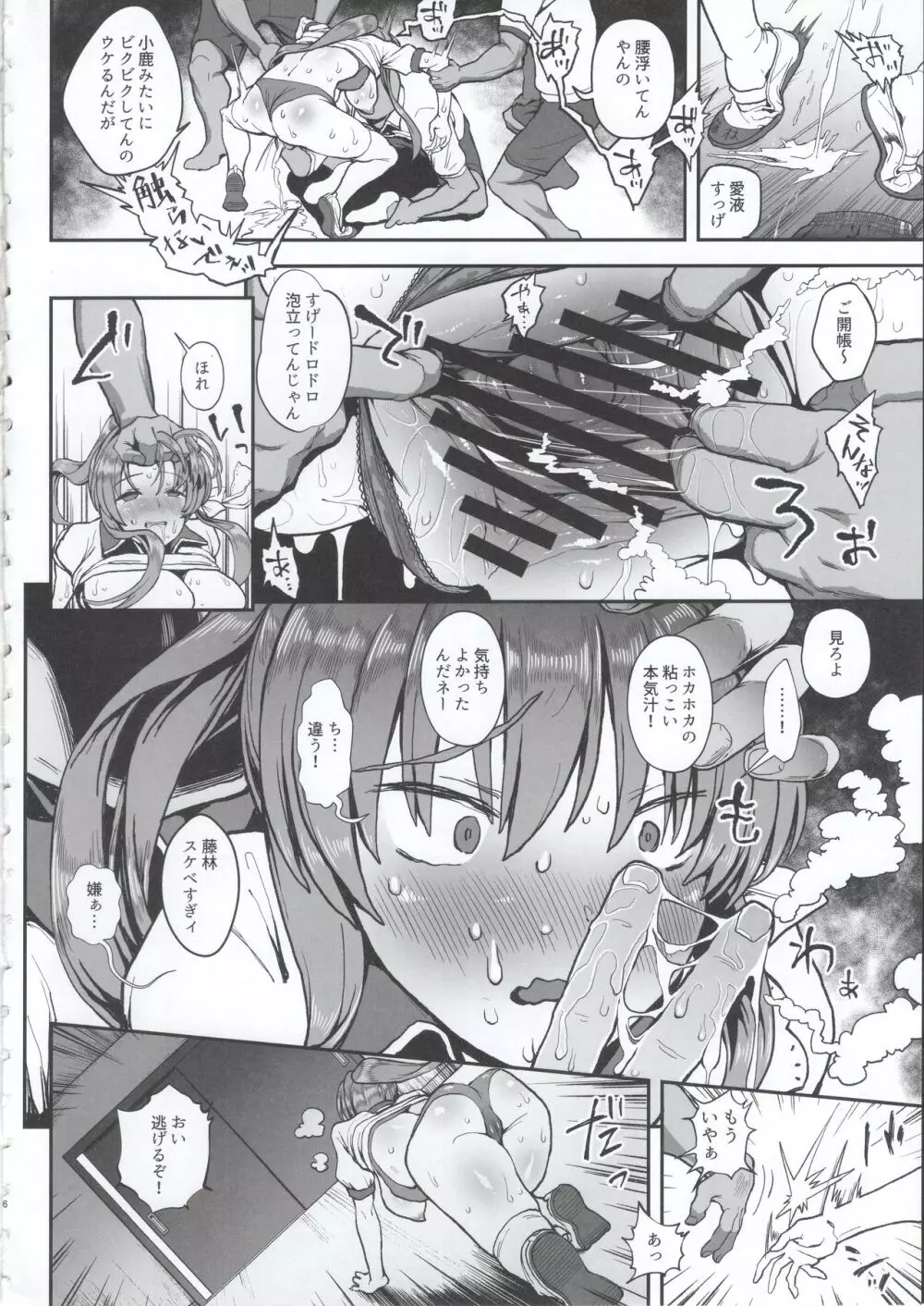 懲らしめ -藤林杏の憂鬱- Page.7