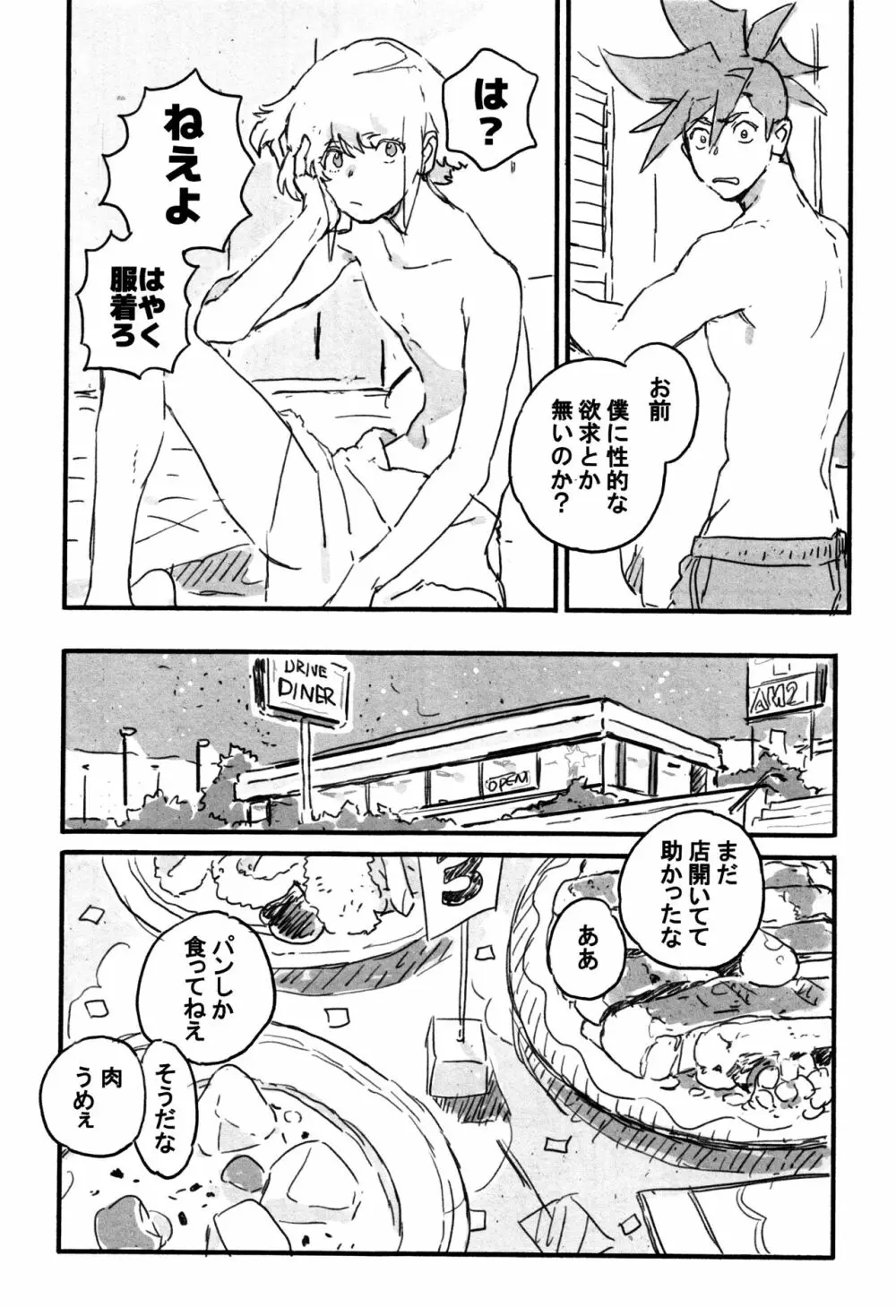 あたらしい星 Page.11