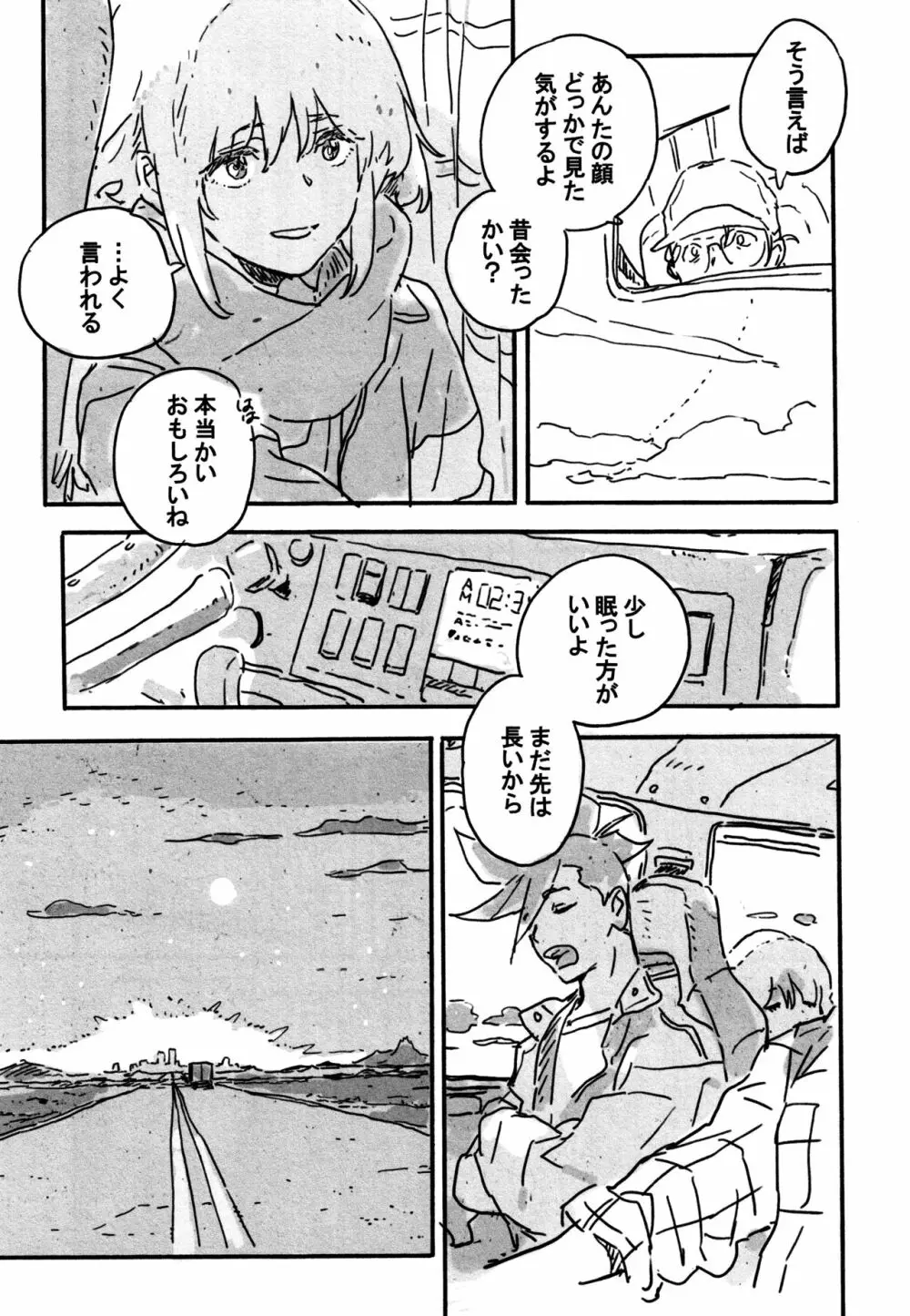 あたらしい星 Page.26