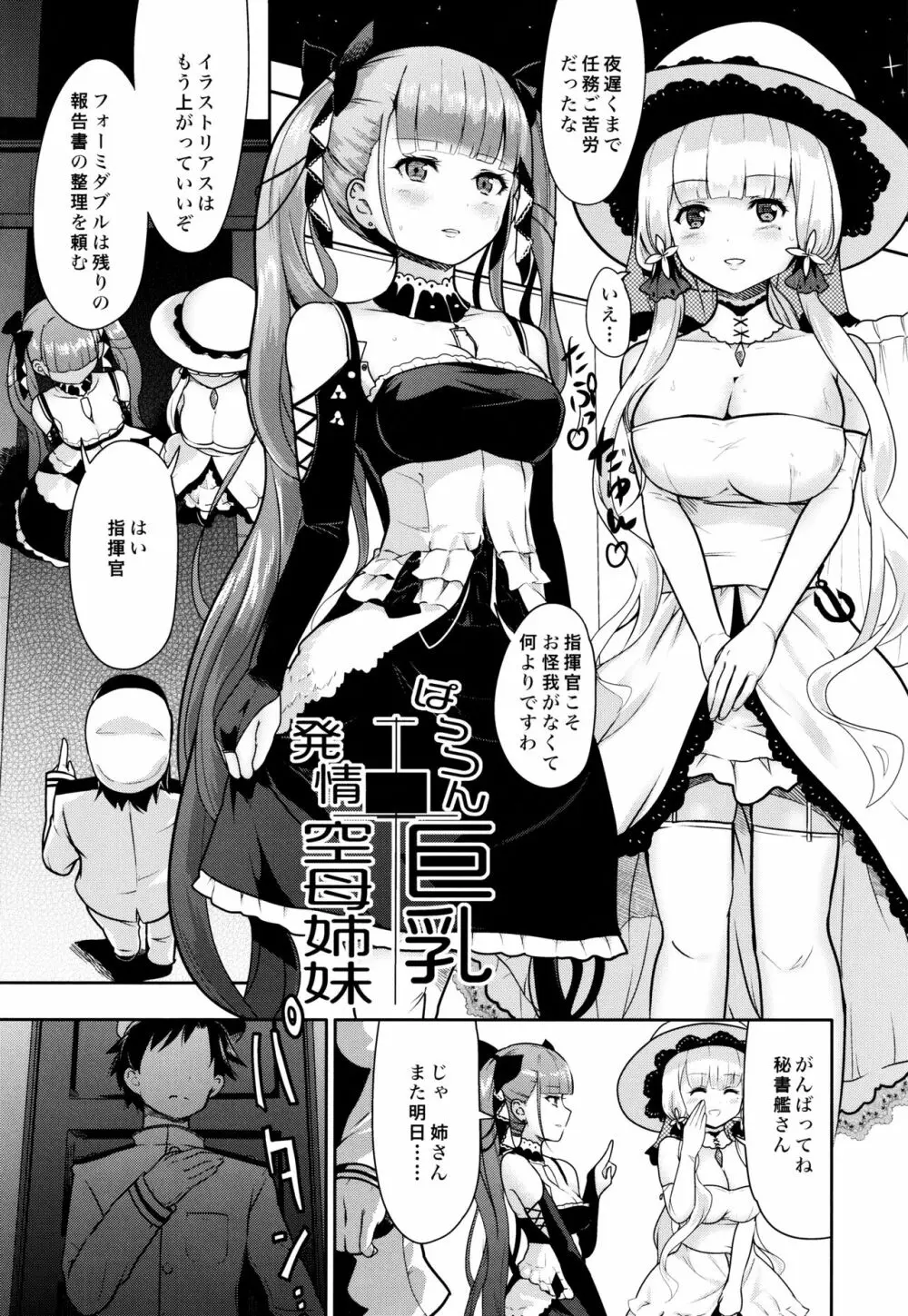 ぱっつん巨乳発情空母姉妹 Page.2