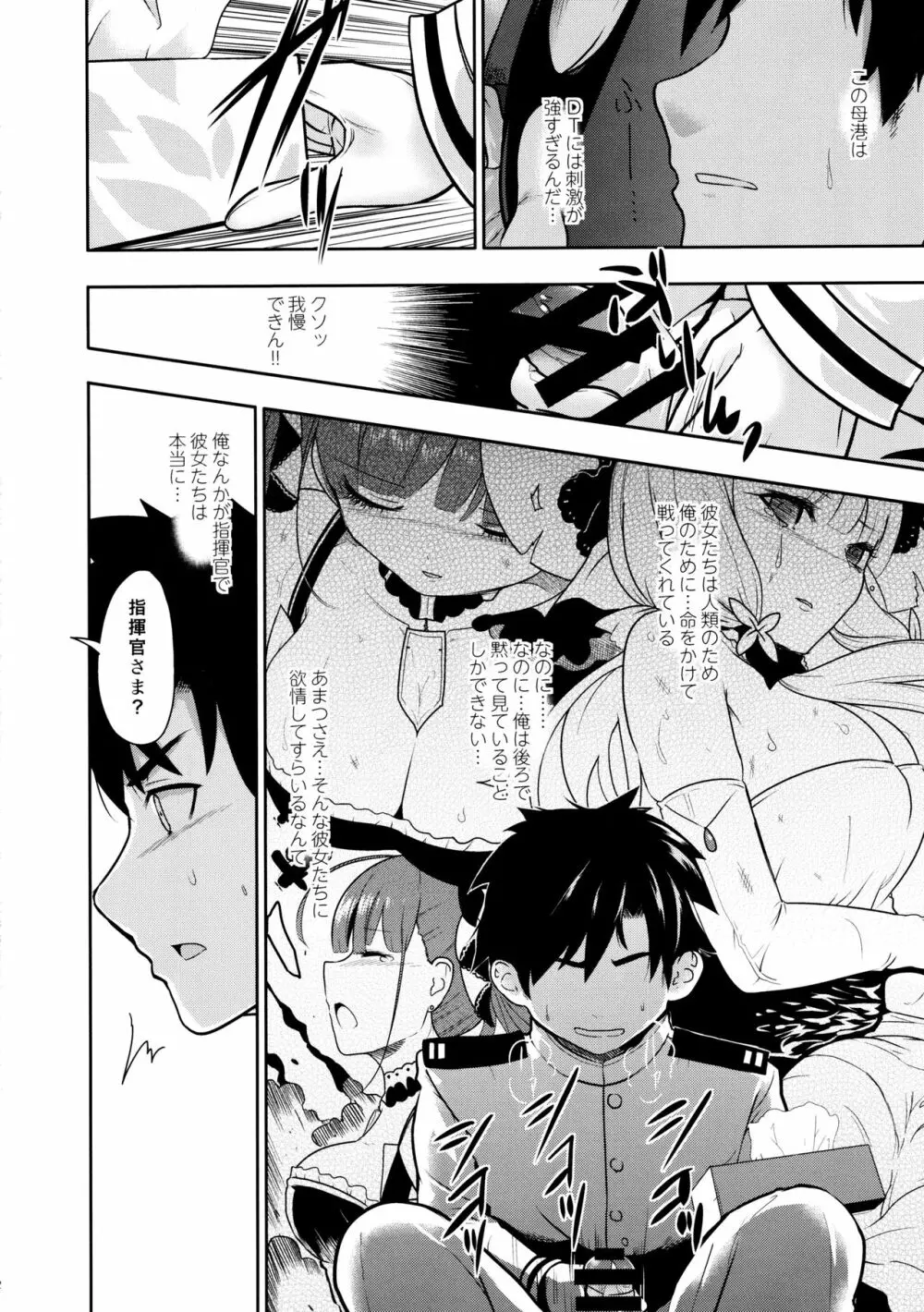 ぱっつん巨乳発情空母姉妹 Page.3