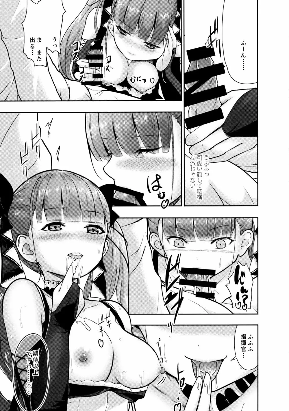 ぱっつん巨乳発情空母姉妹 Page.8