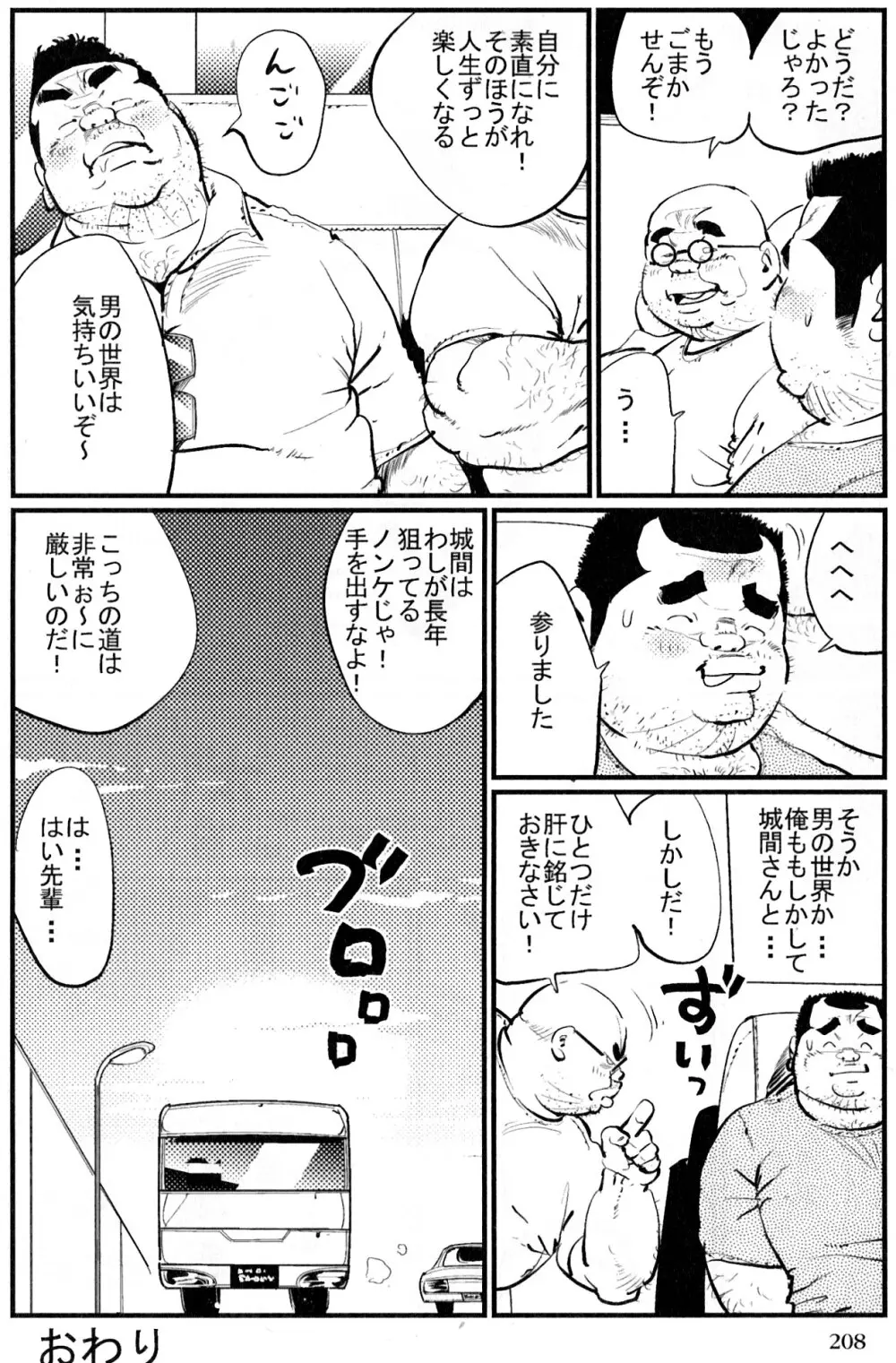 おやじ臭 Page.15