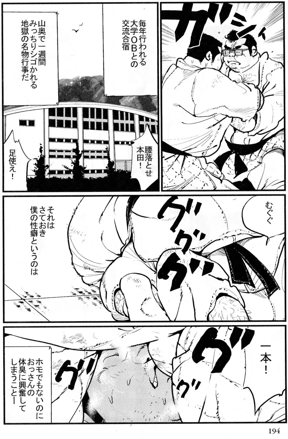 おやじ臭 Page.2