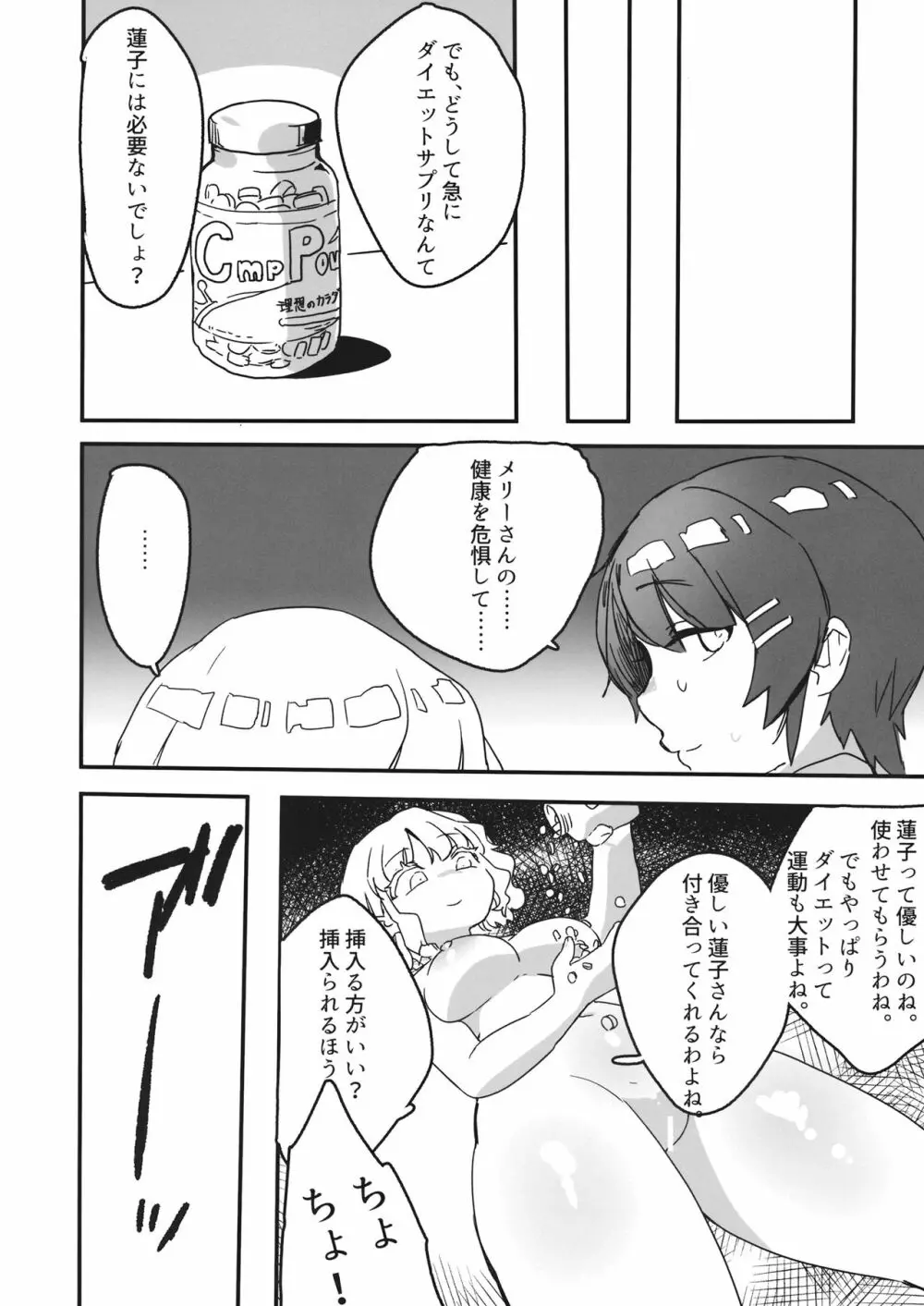 宇佐見、ちんぽ生えたってよ。 Page.23