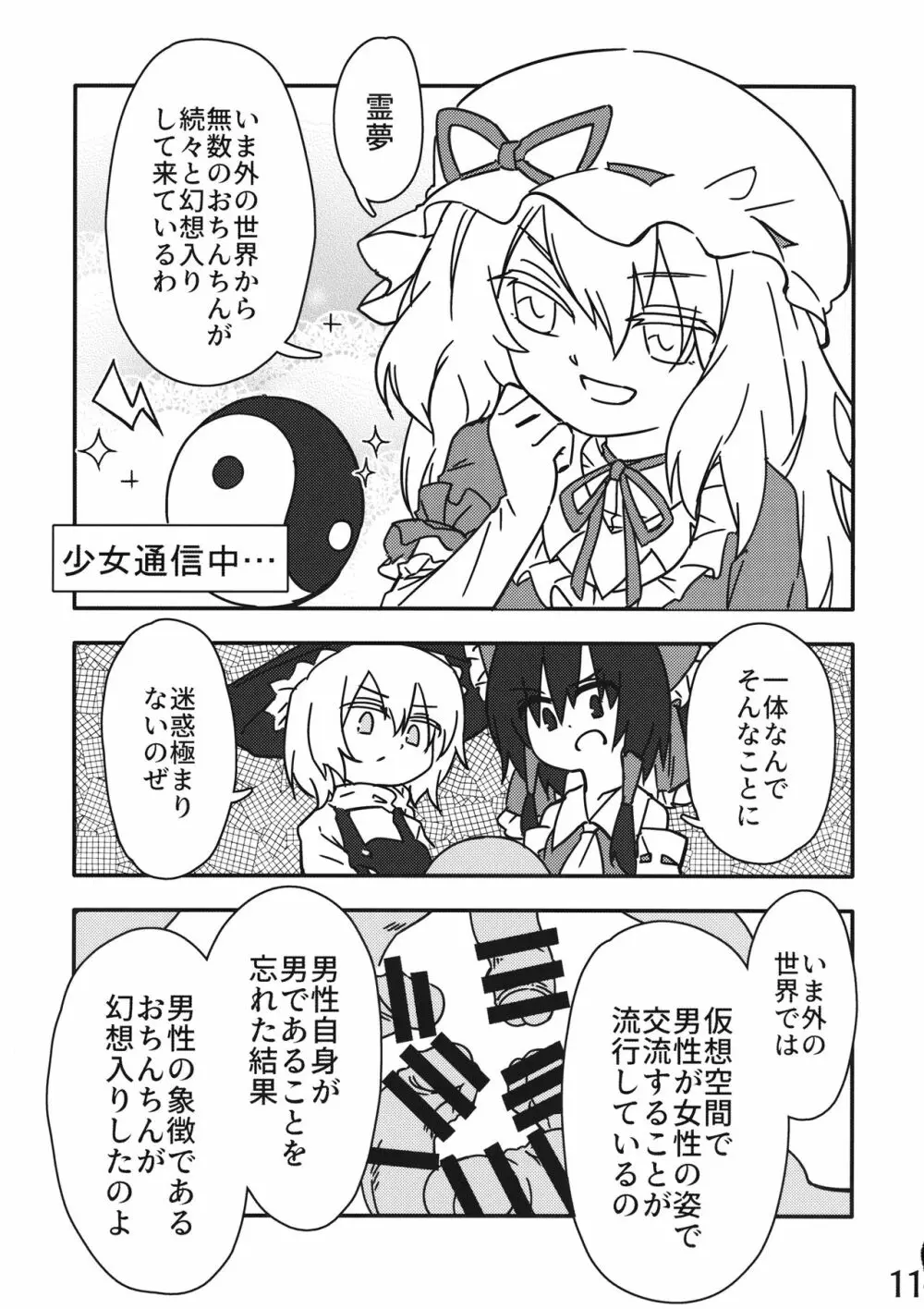 霊夢vsおちんちん Page.10