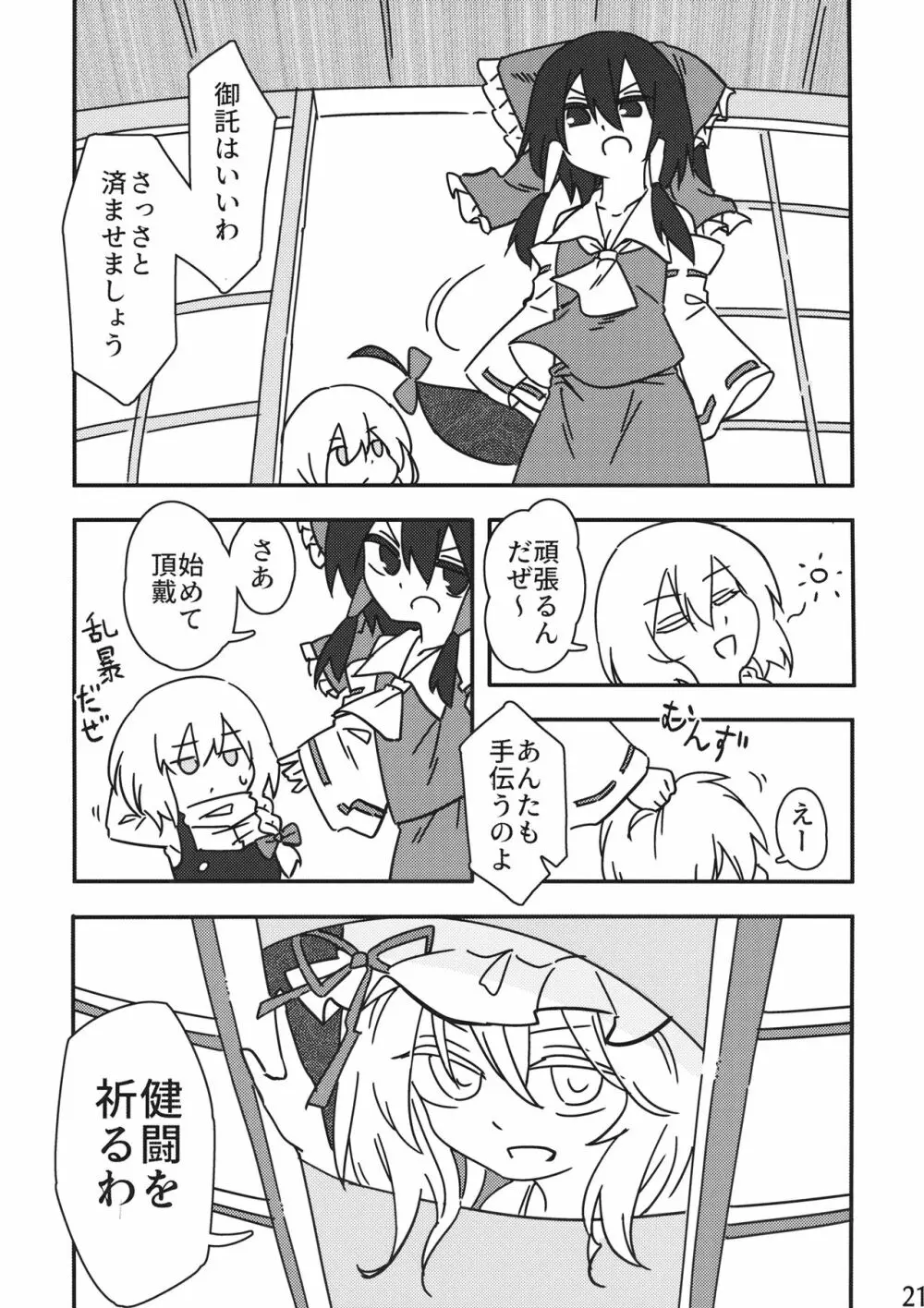 霊夢vsおちんちん Page.20