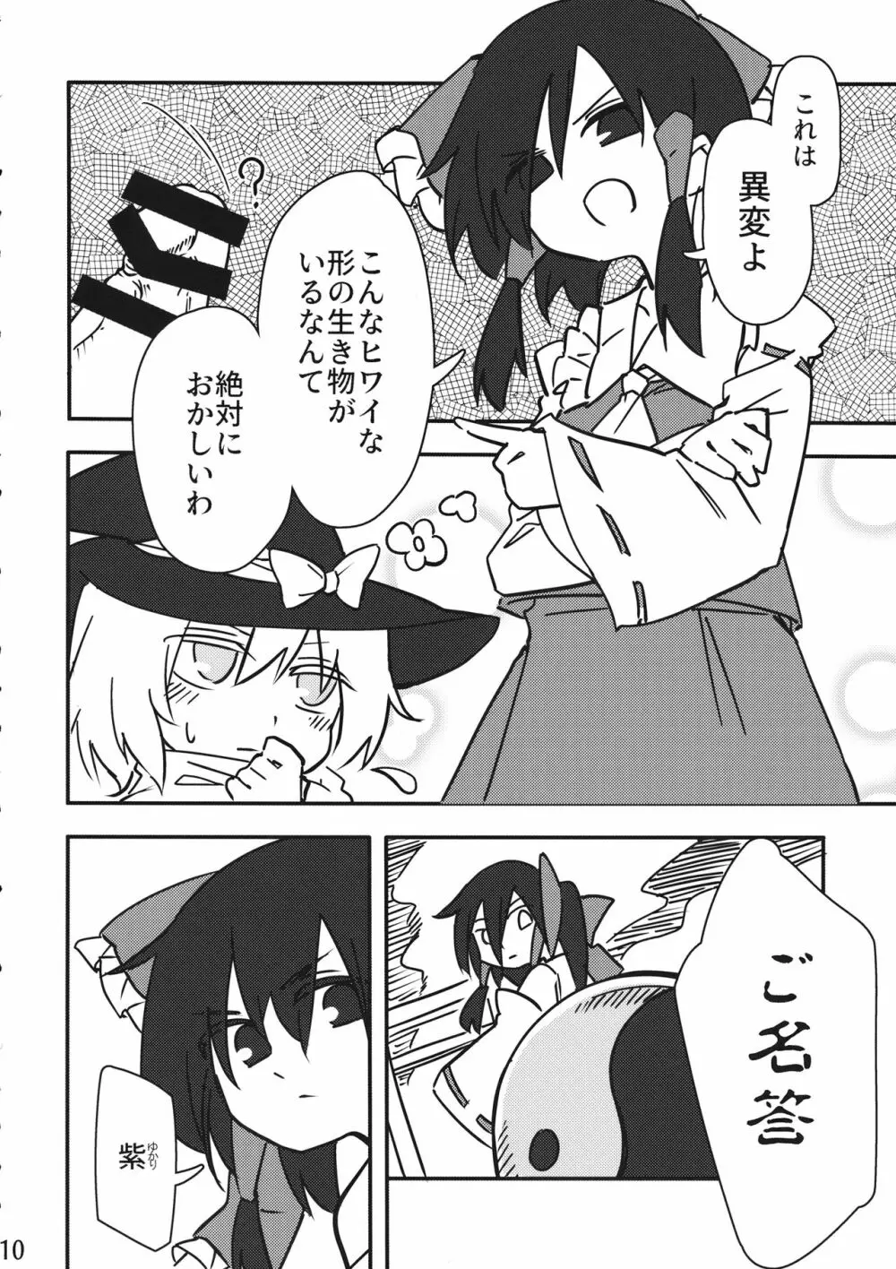 霊夢vsおちんちん Page.9