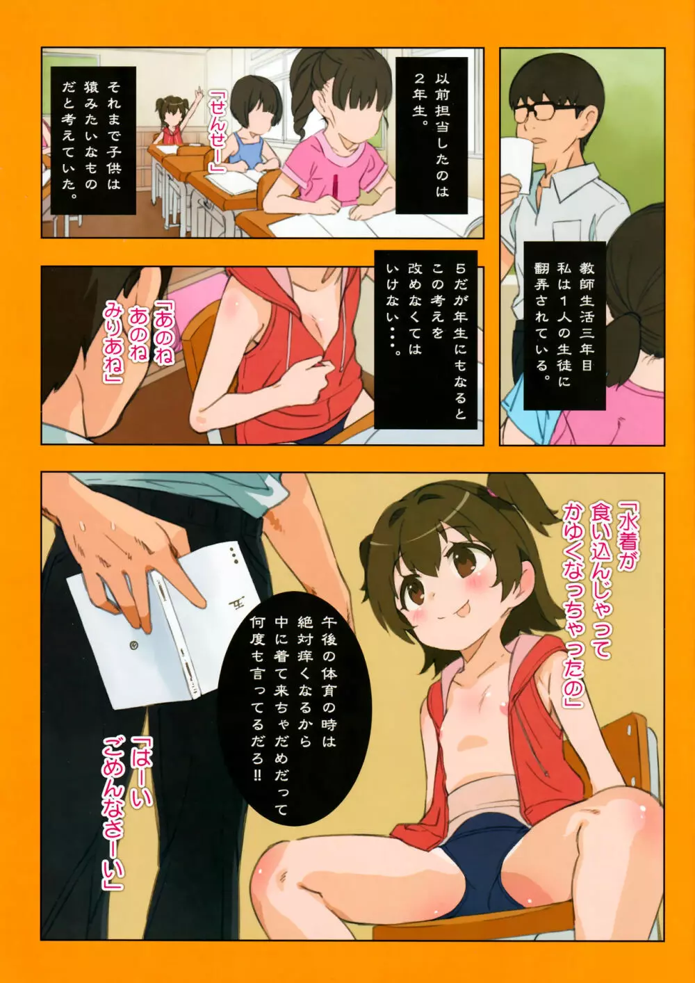 みりあちゃんは翻弄したい前編 Page.3