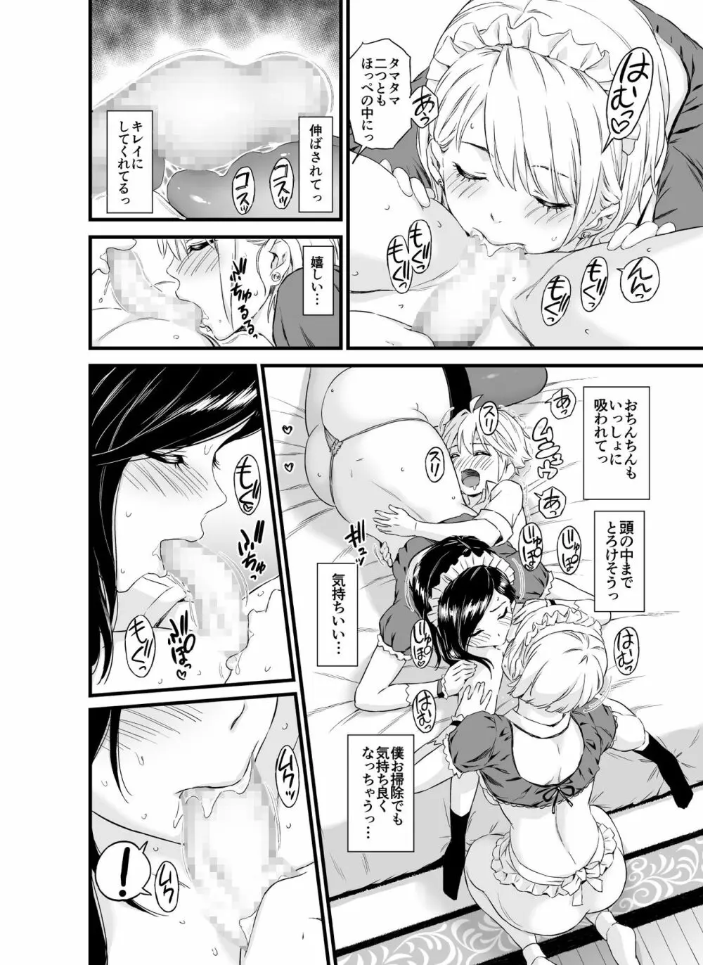 ぼっちゃまはおっぱい母乳でお戯れ Page.22