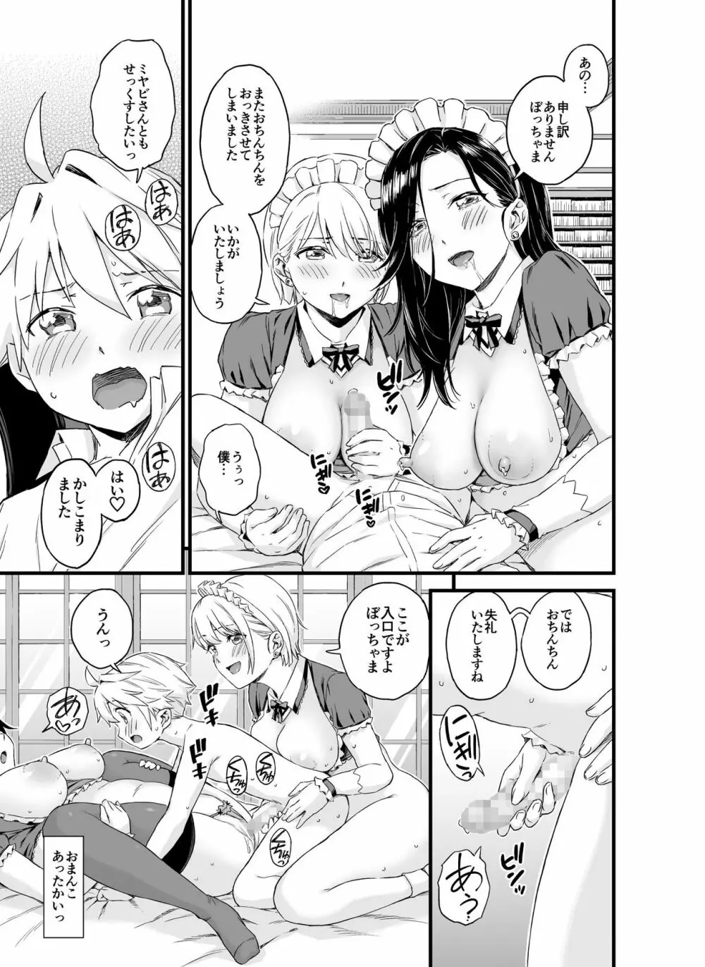 ぼっちゃまはおっぱい母乳でお戯れ Page.23