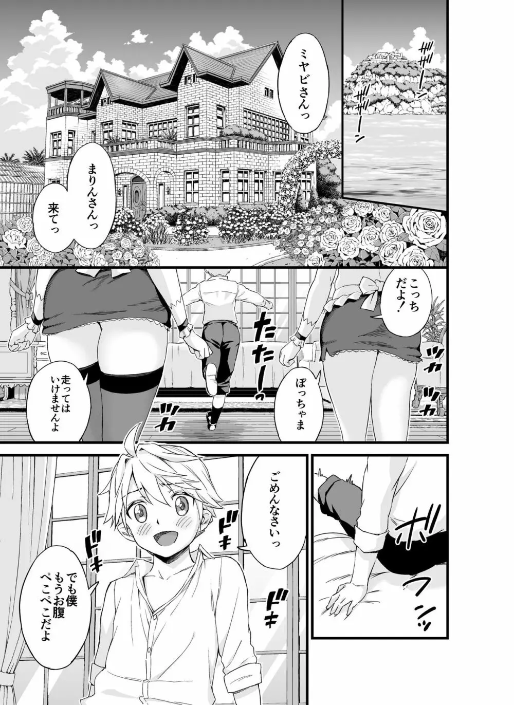 ぼっちゃまはおっぱい母乳でお戯れ Page.3