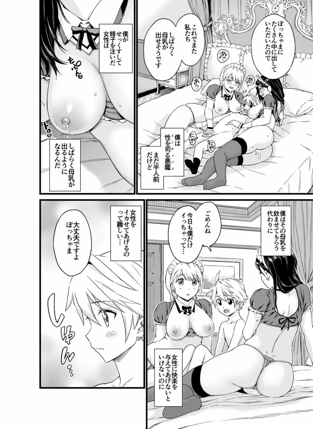 ぼっちゃまはおっぱい母乳でお戯れ Page.32