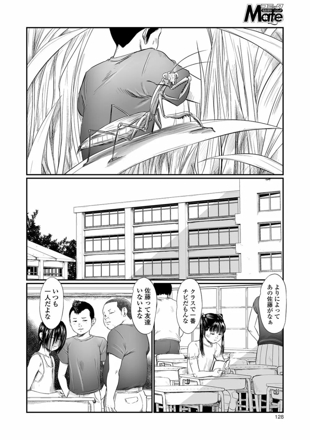 叢 ~くさむら~ 第1-4話 Page.12