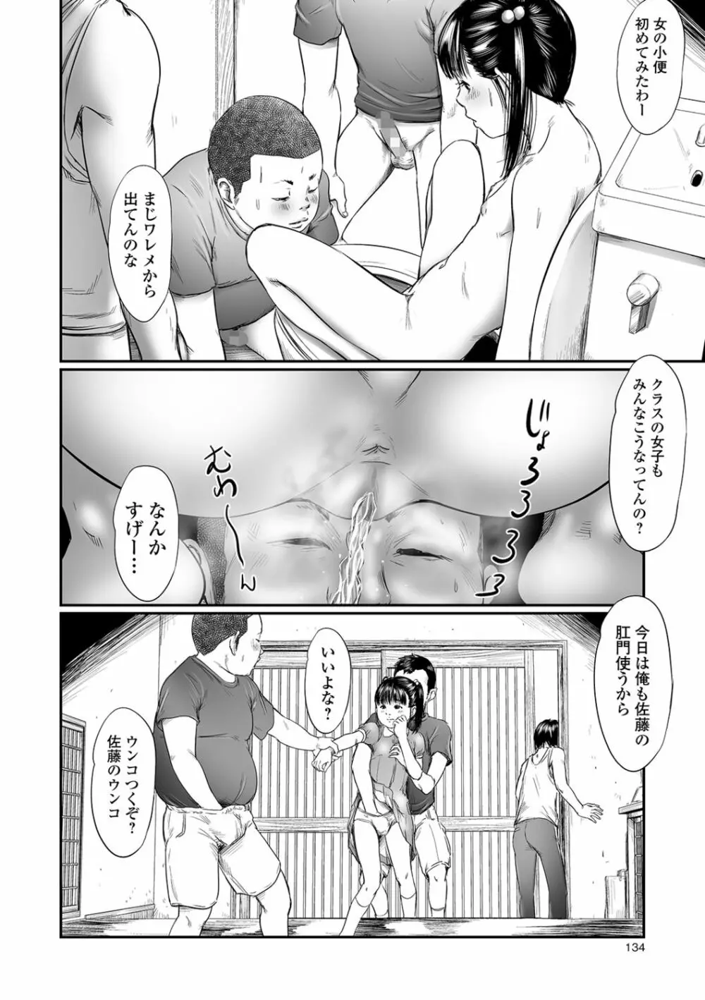 叢 ~くさむら~ 第1-4話 Page.18
