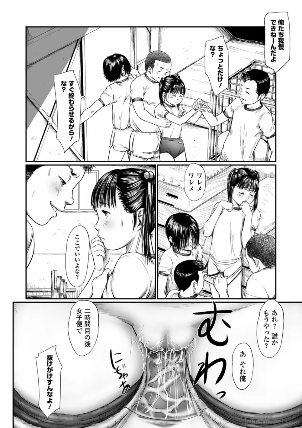 叢 ~くさむら~ 第1-4話 Page.22