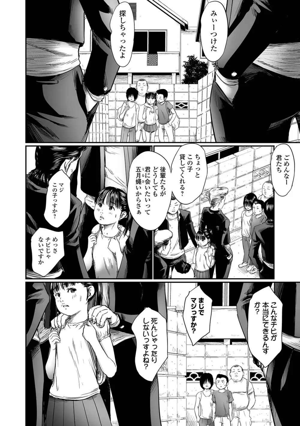叢 ~くさむら~ 第1-4話 Page.28
