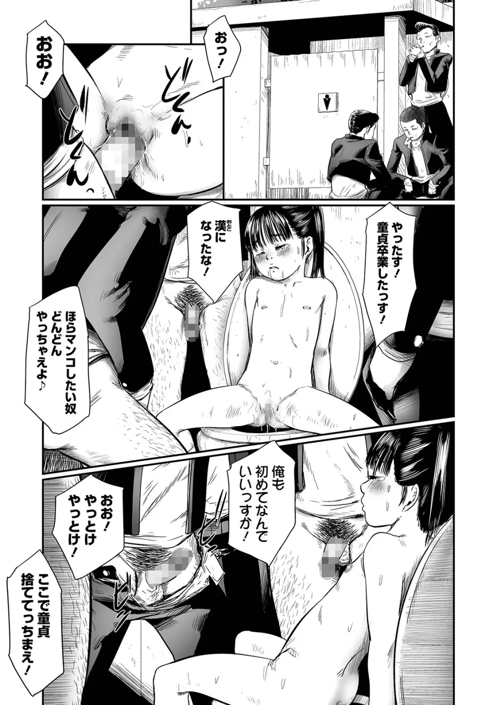 叢 ~くさむら~ 第1-4話 Page.29